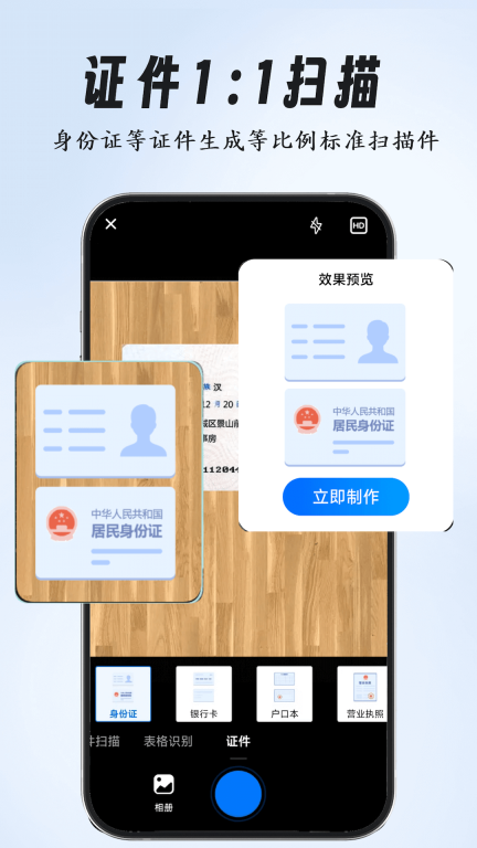 全能扫描专家图5