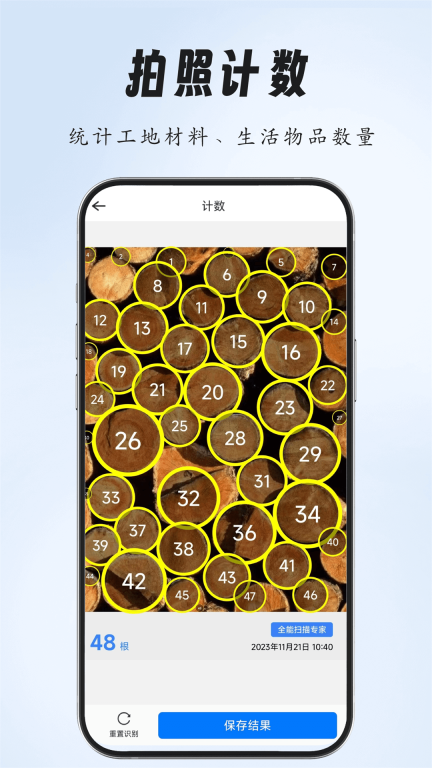 全能扫描专家图2