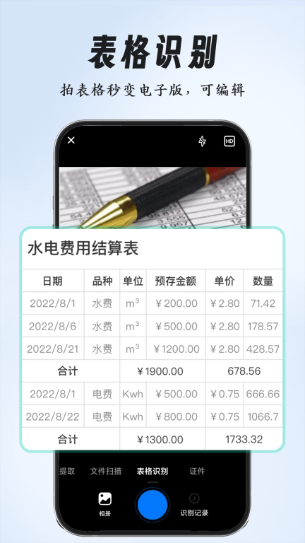 全能扫描专家图4