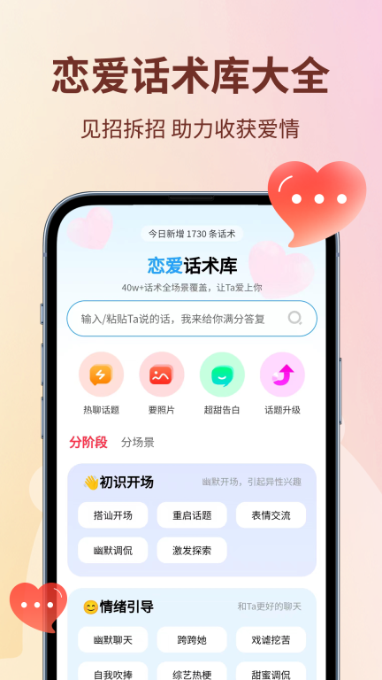 恋小助-恋爱聊天小助手图2