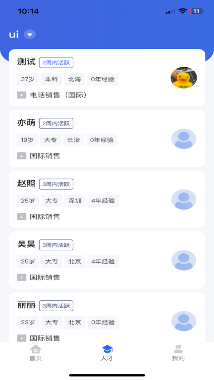 IC招聘图2