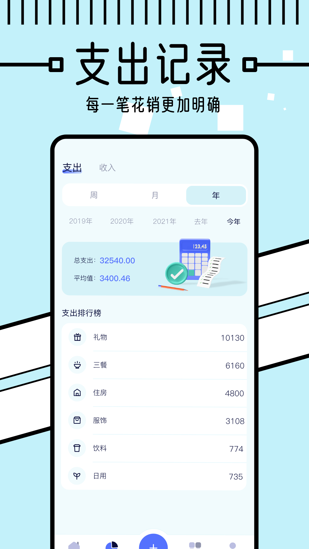 懒人记账本图2