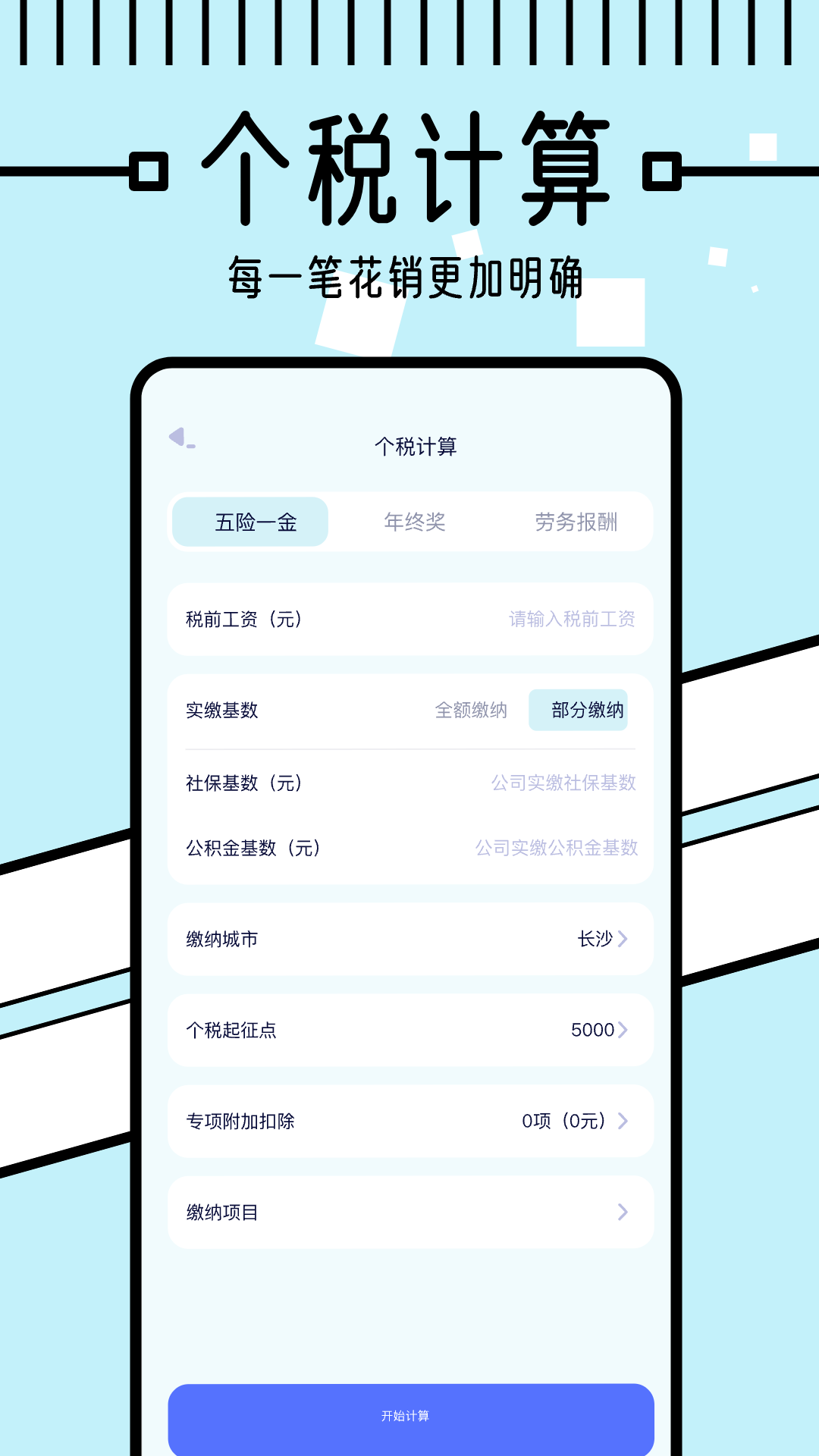 懒人记账本图4