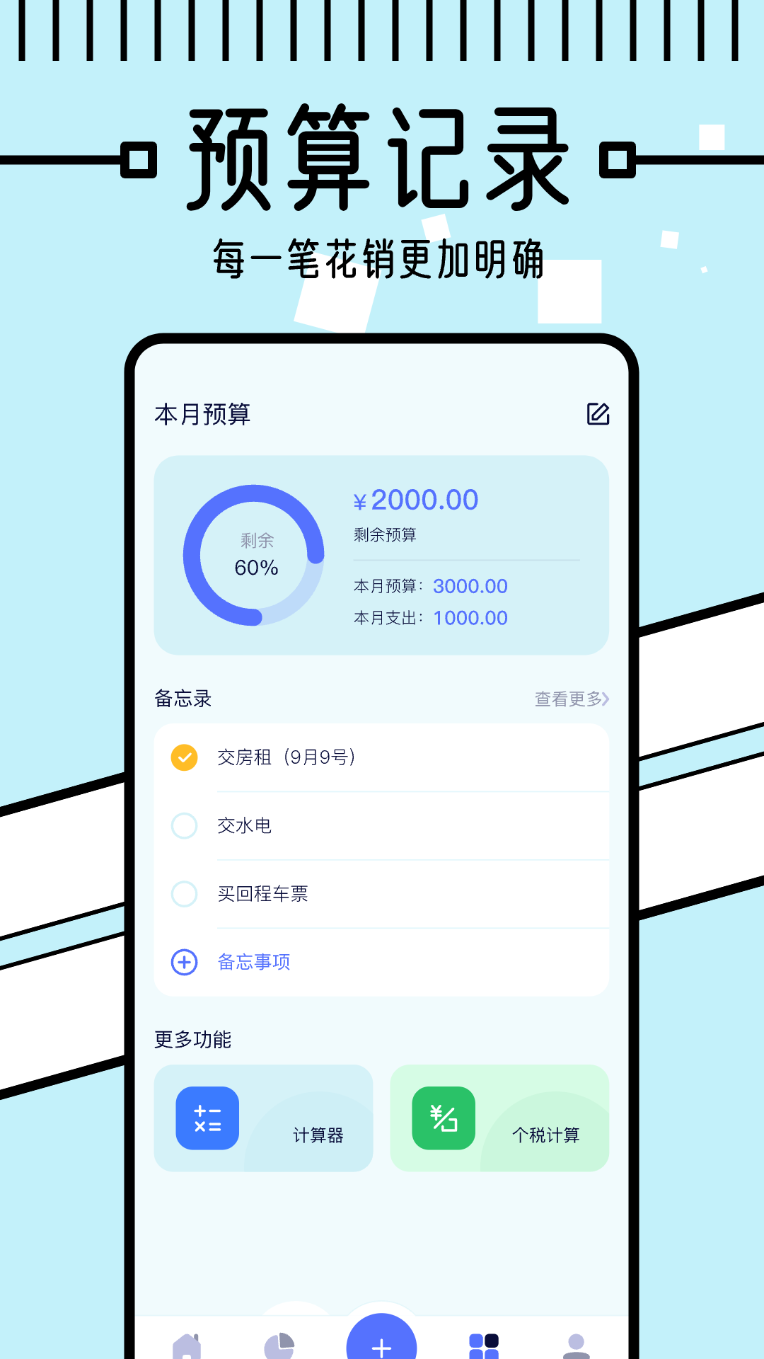 懒人记账本图3