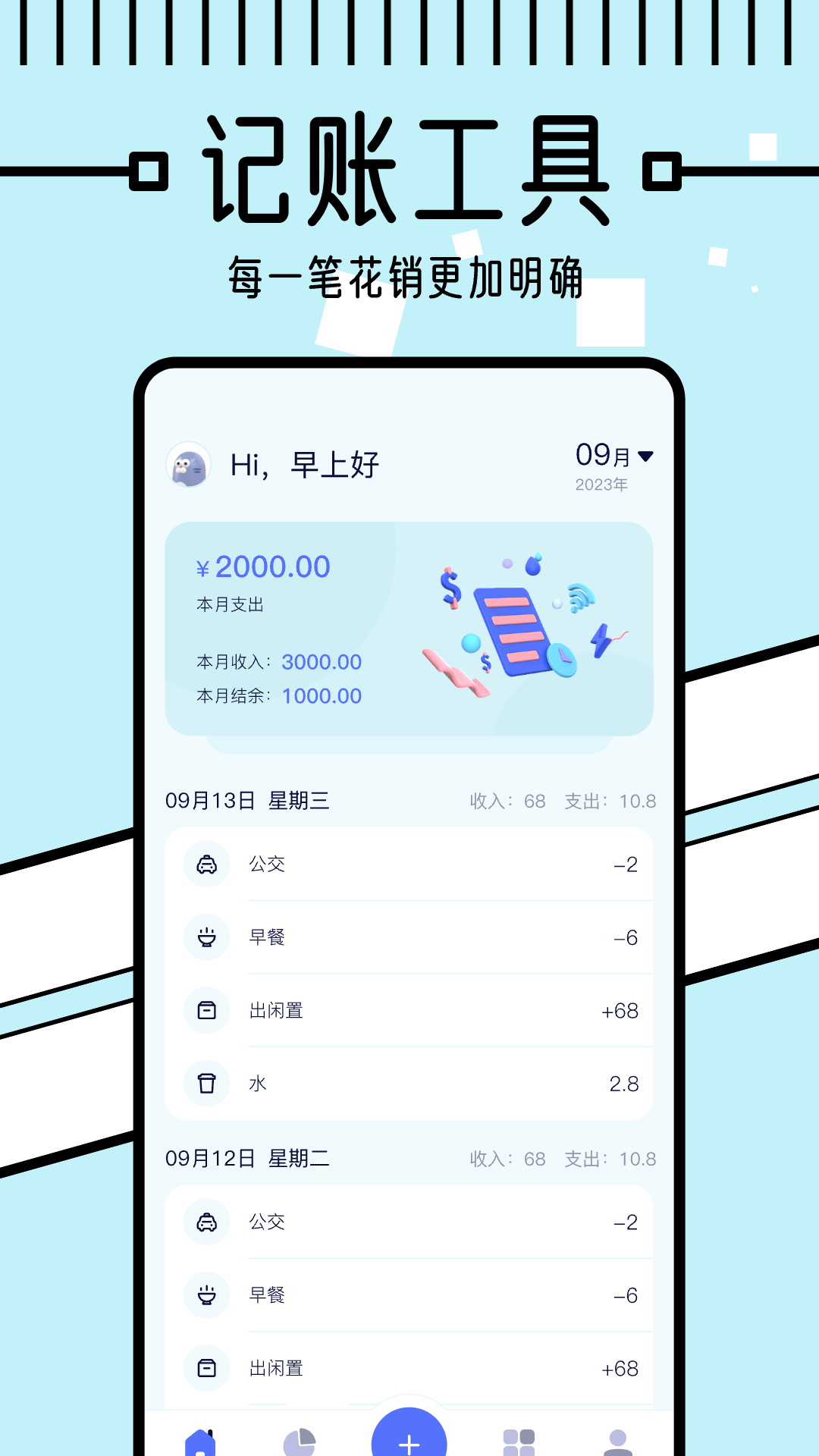 懒人记账本图1