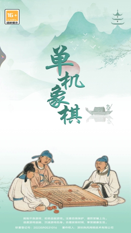 单机象棋图1