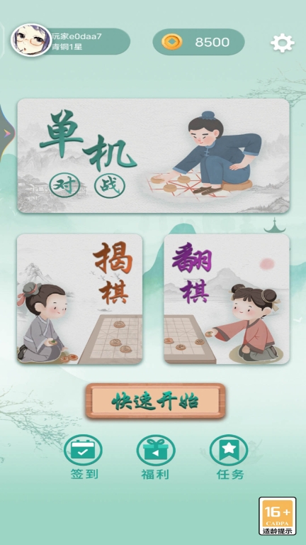 单机象棋图2