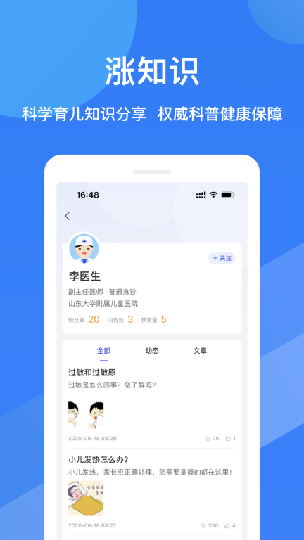 福棠儿医图3
