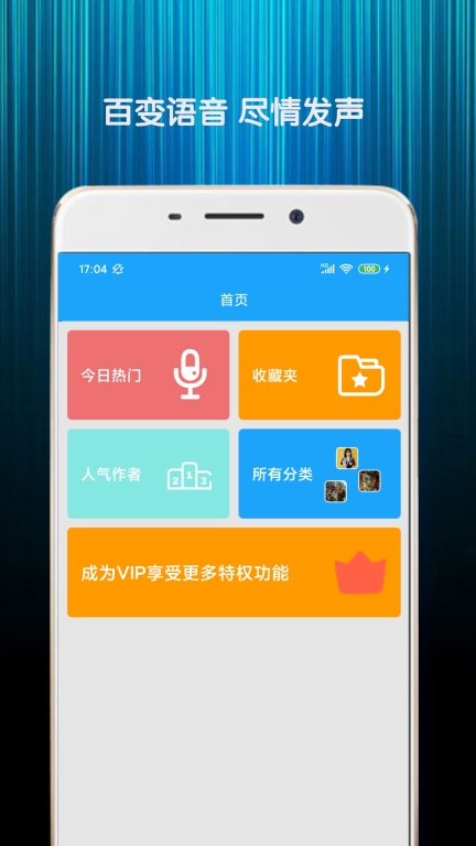 精英游戏变声器-吃鸡语音包图1