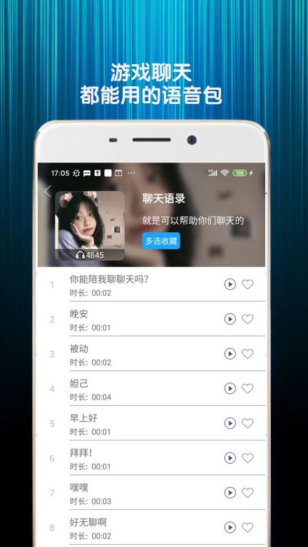精英游戏变声器-吃鸡语音包图2