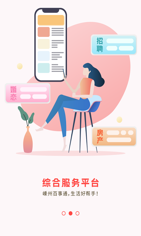 嵊州信息港图2