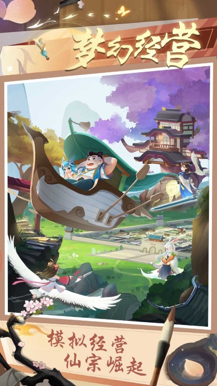 梦幻经营图5