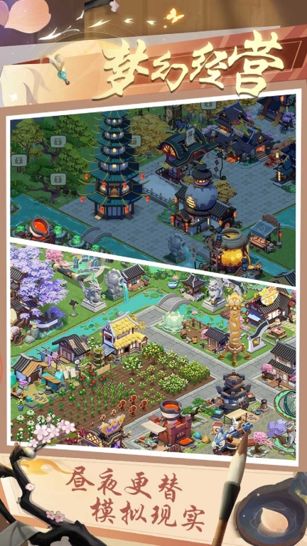 梦幻经营图1