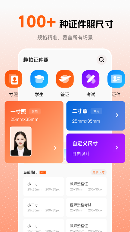 趣拍证件照-一键换底色高清证件照图1