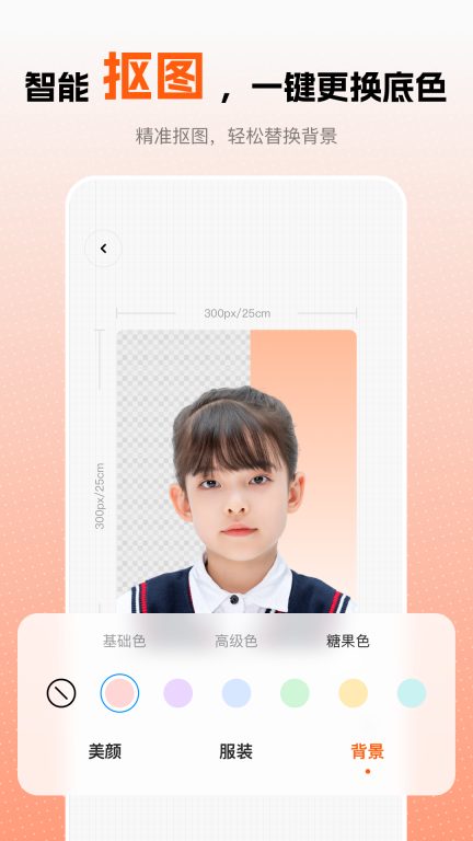 趣拍证件照-一键换底色高清证件照图4
