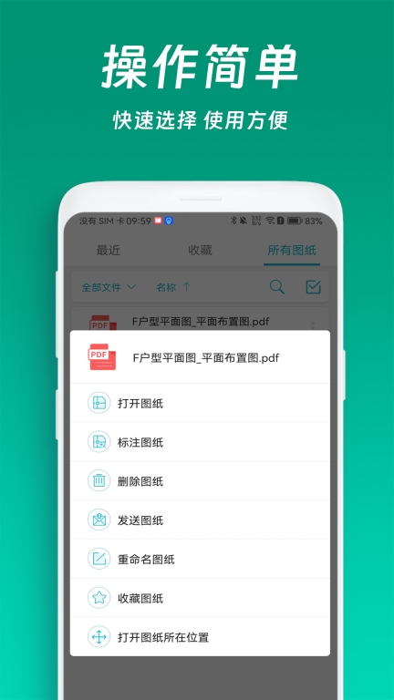 免费CAD快速看图-DWG看图图4