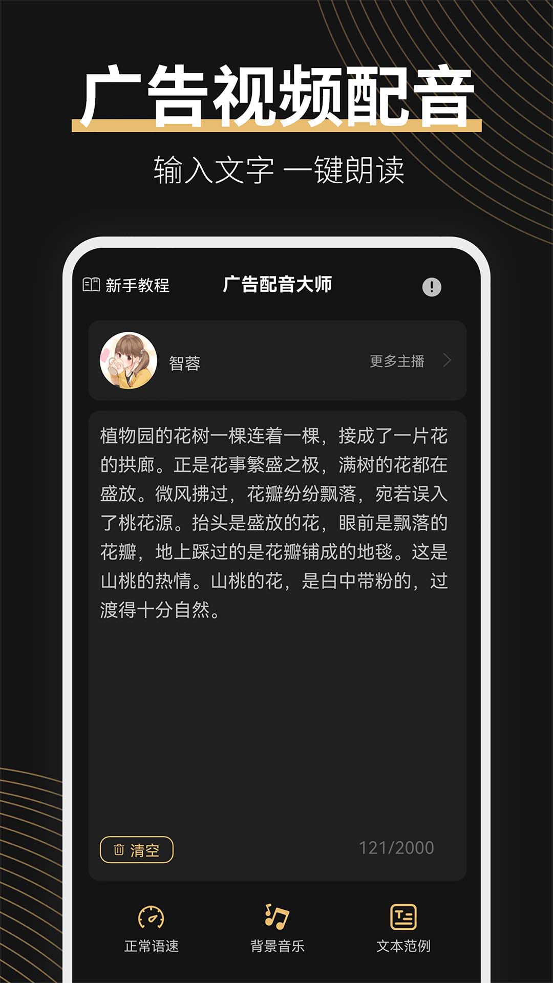 广告配音大师图1
