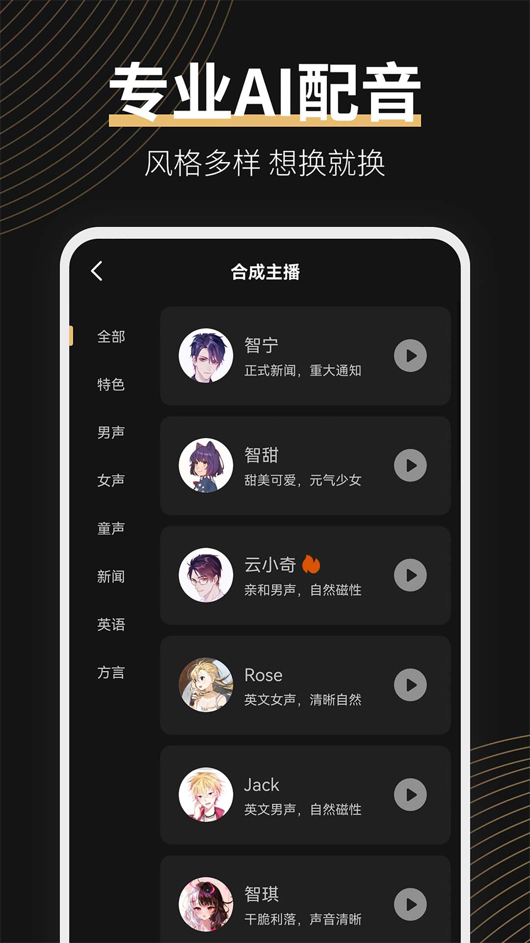 广告配音大师图2