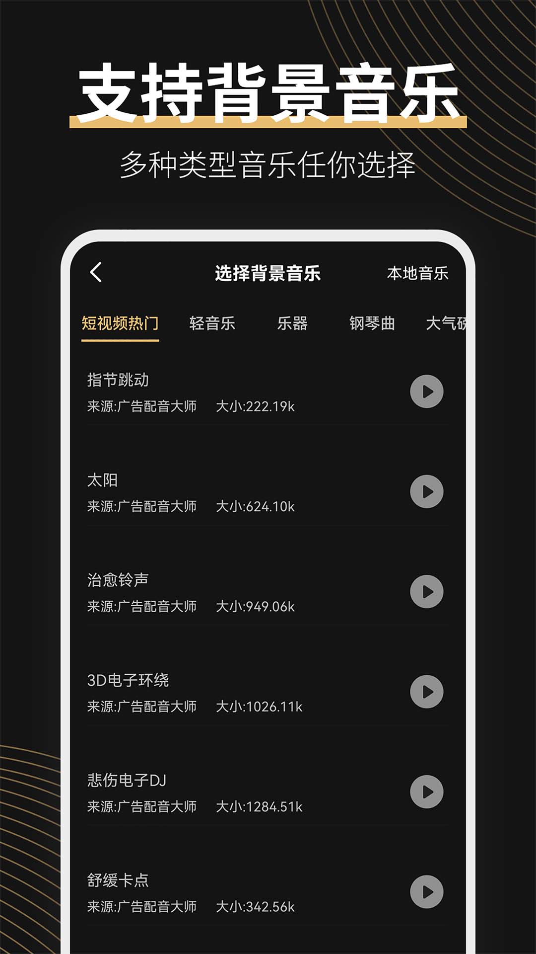 广告配音大师图3