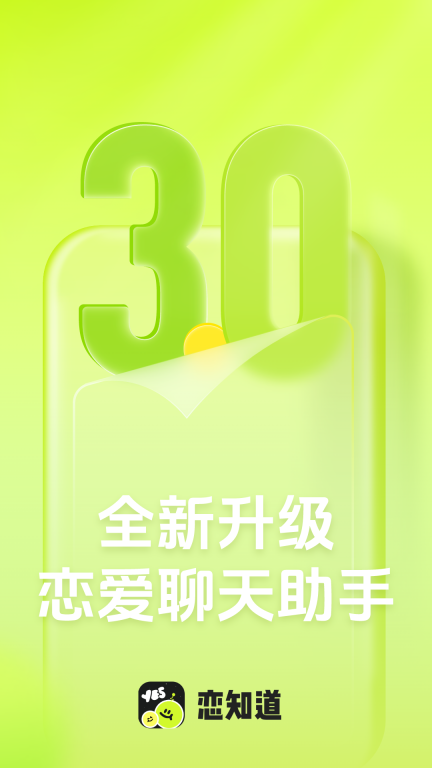 恋知道-追爱键盘图1