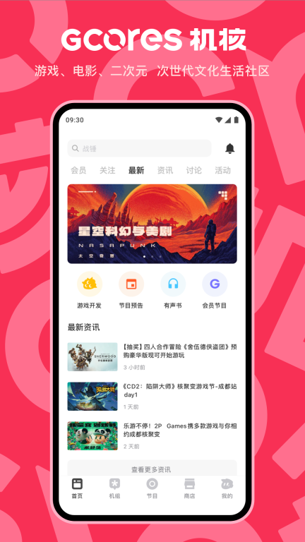 机核-次世代玩家社区图1