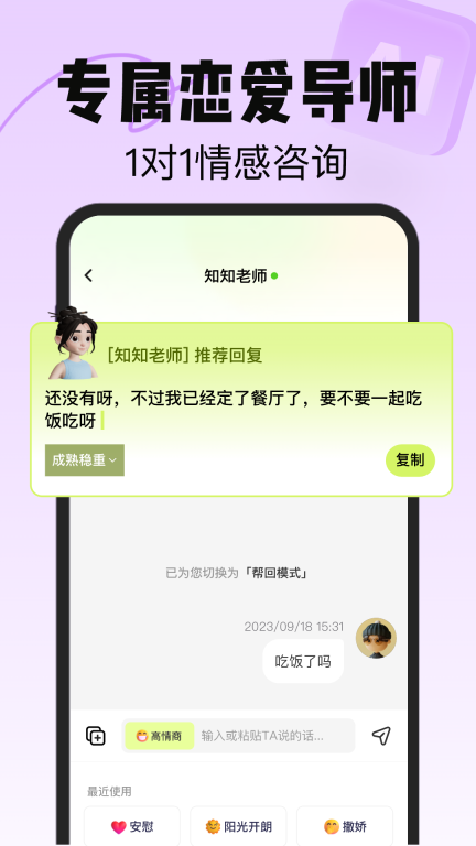 恋知道-追爱键盘图4