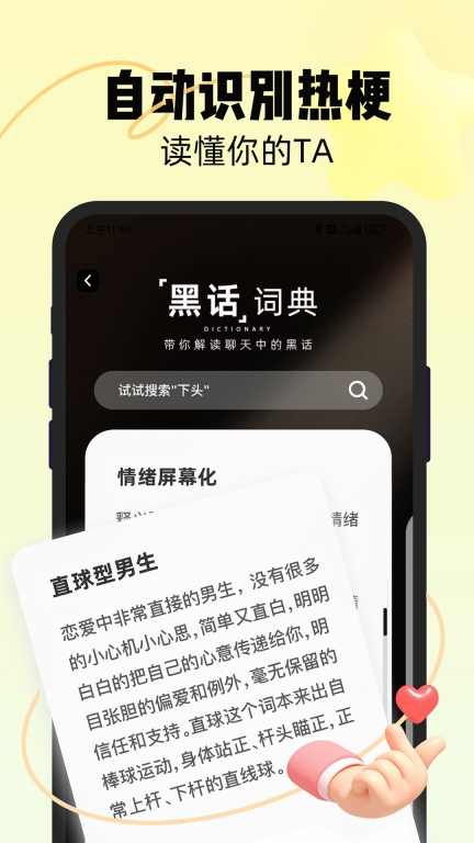 恋知道-追爱键盘图5