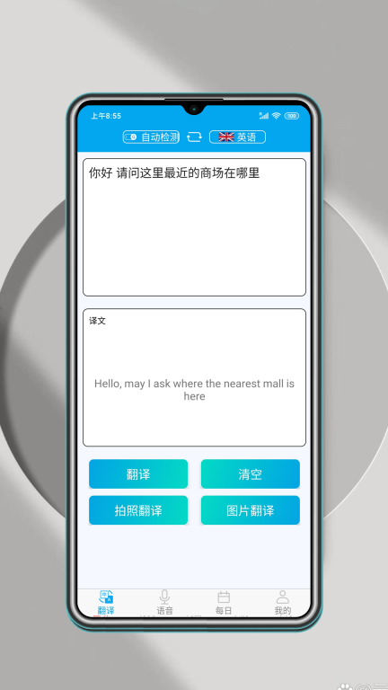 万能翻译器图1