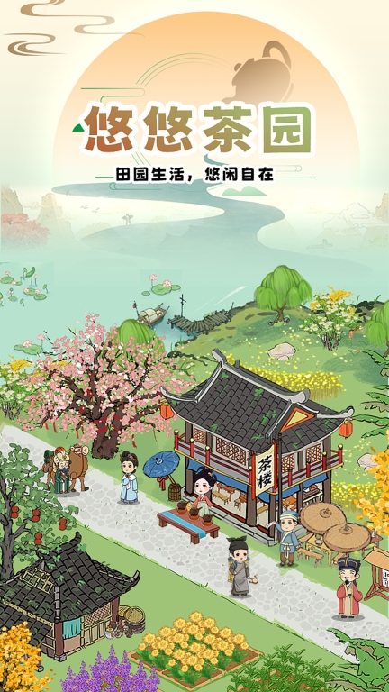 悠悠茶园-红包赚钱极速版图1