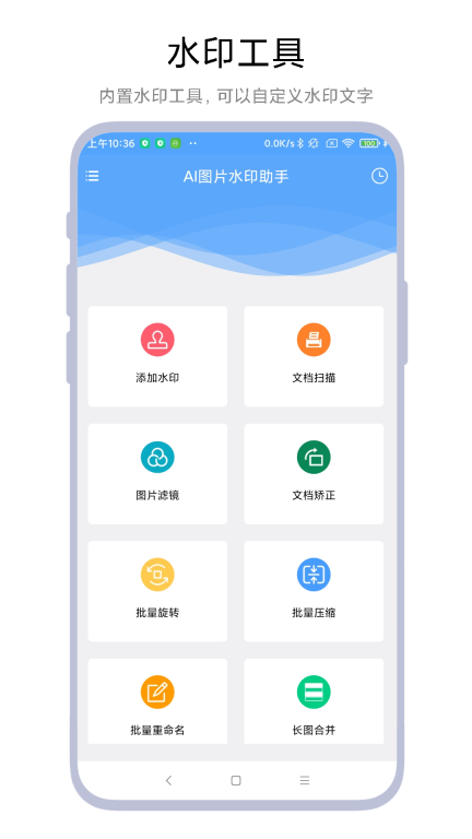 AI图片水印助手图1