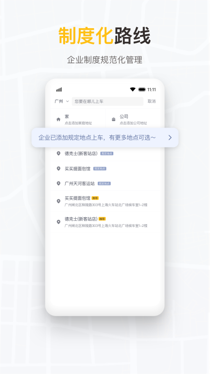 如祺出行企业版图5