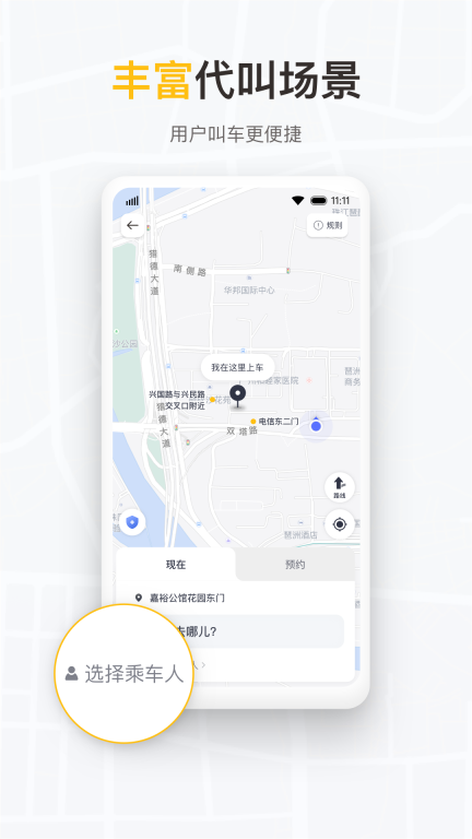 如祺出行企业版图4