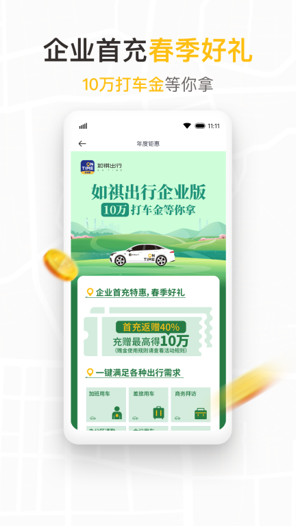 如祺出行企业版图1