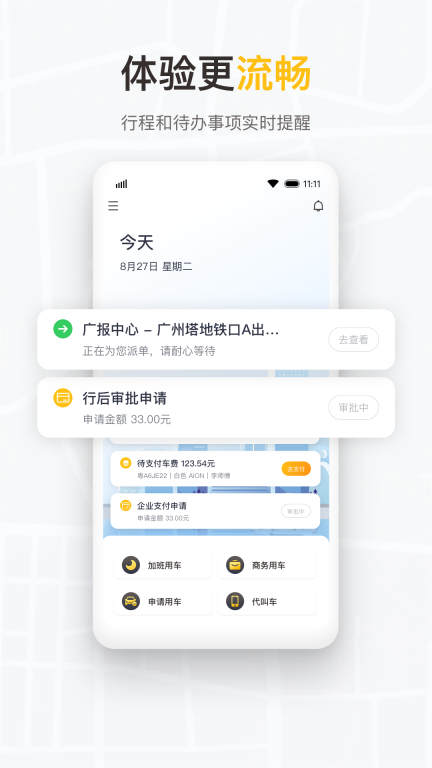 如祺出行企业版图2