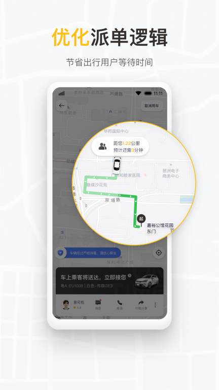 如祺出行企业版图3