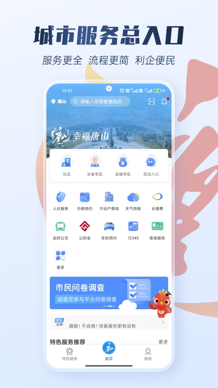 幸福唐山图1
