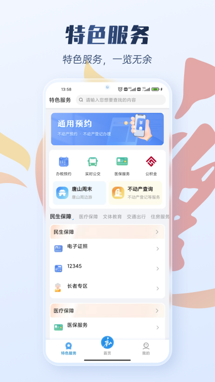 幸福唐山图3