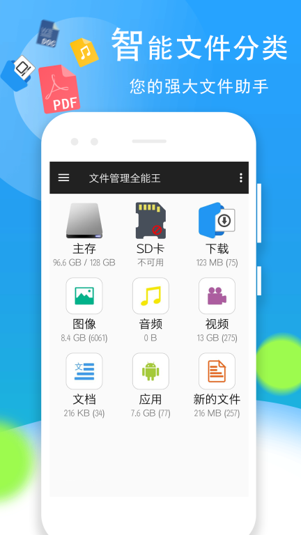 文件管理全能王图2