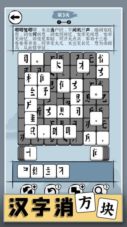 汉字消方块图4