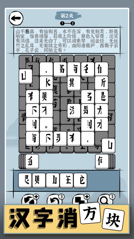 汉字消方块图2