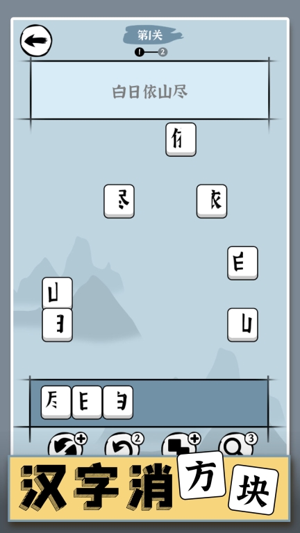 汉字消方块图5