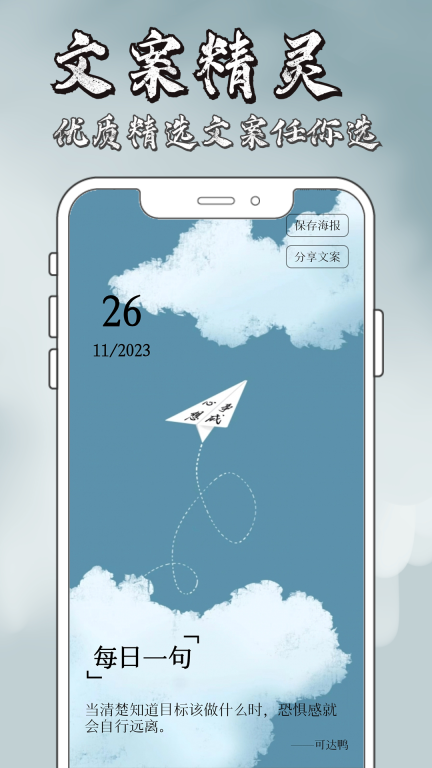 文案精灵-顶尖文案图1
