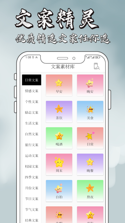 文案精灵-顶尖文案图2