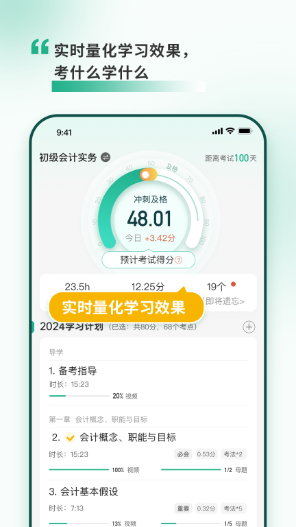 考霸岛-会计省时备考图5