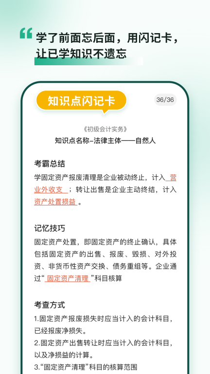 考霸岛-会计省时备考图3