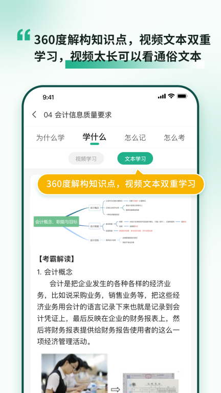 考霸岛-会计省时备考图1