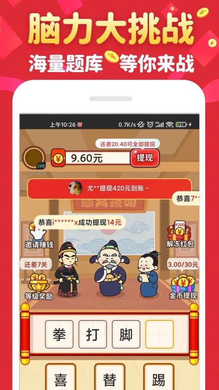 成语接财神-赚钱领福利图1