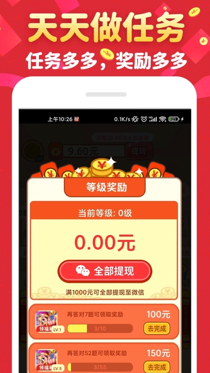 成语接财神-赚钱领福利图2