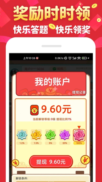 成语接财神-赚钱领福利图3
