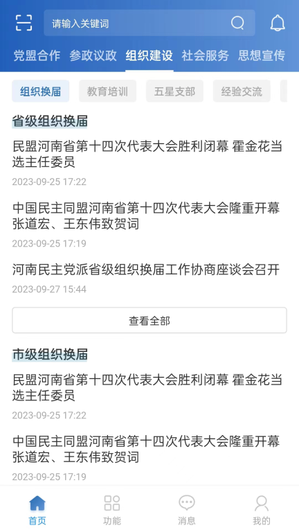 河南民盟图5